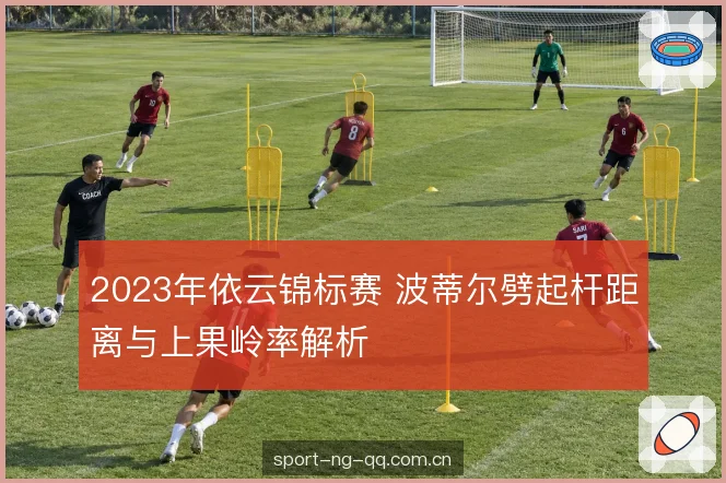 果岭周边条件放大 果岭周边条件放大