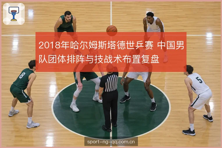 技战术布置的具体落点 技战术布置的具体落点